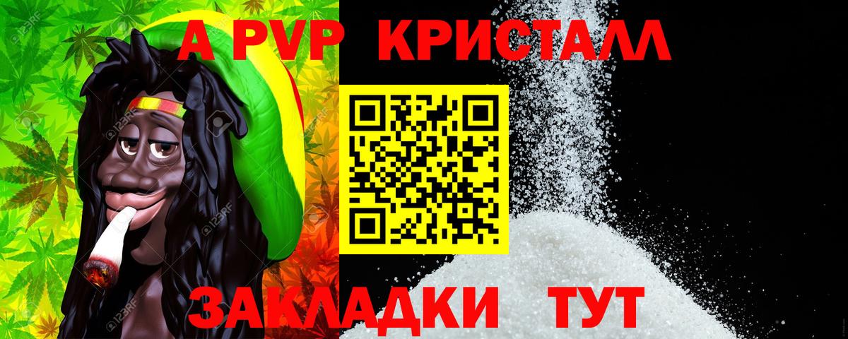 Куйбышев  A-PVP  А ПВП Соль  Alpha-PVP кристаллы  Вход с VPN  A-PVP крисы CK 
