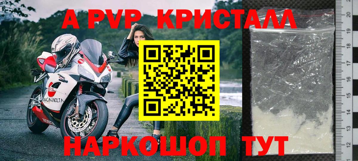 Альфа ПВП Crystall Куйбышев