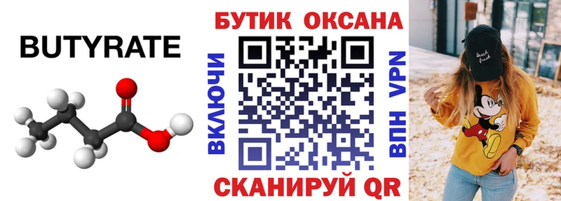 БУТИРАТ оксана  Куйбышев 