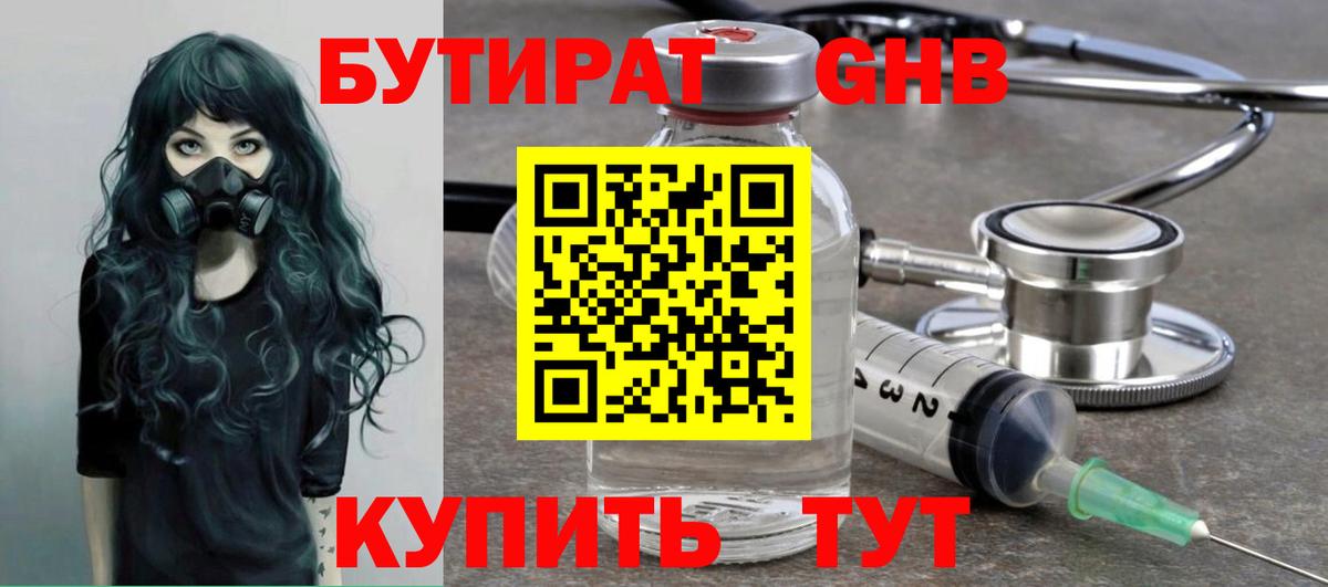 БУТИРАТ  Вход с VPN  Куйбышев  Бутират BDO 33% 