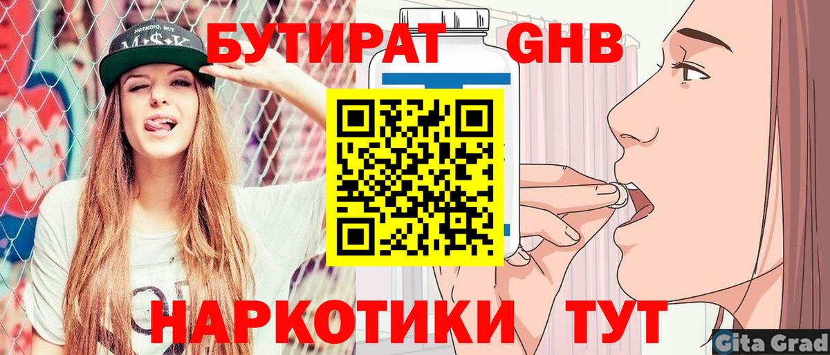 Бутират вода Куйбышев