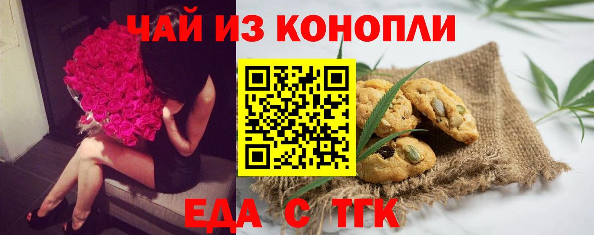 Еда ТГК конопля  Вход с VPN  Куйбышев 