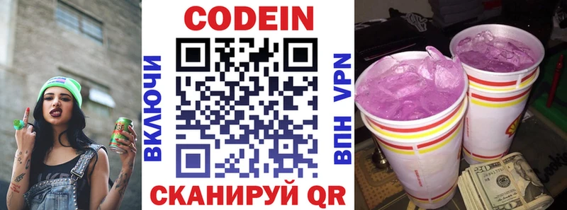 Кодеин Purple Drank МЕГА ТОР площадка как зайти Куйбышев
