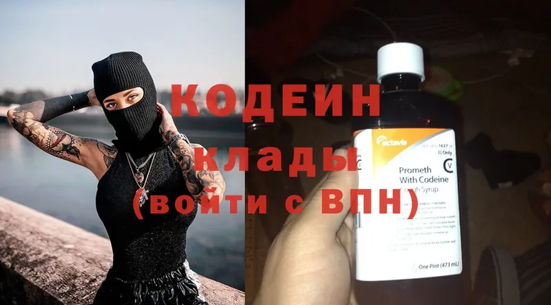 магазин продажи   нарко площадка клад  Кодеиновый сироп Lean Purple Drank  Куйбышев 