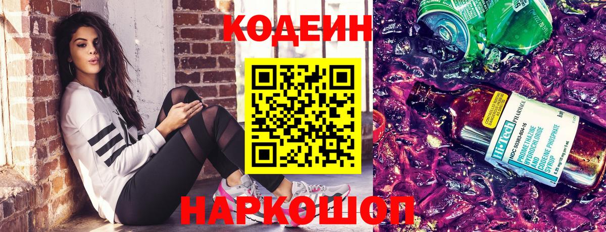 Кодеиновый сироп Lean напиток Lean (лин)  Кодеиновый сироп Lean напиток Lean (лин)  Куйбышев 