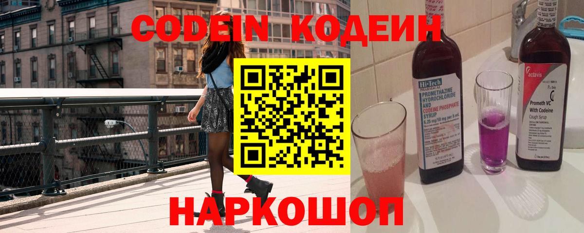Кодеиновый сироп Lean напиток Lean (лин) Куйбышев