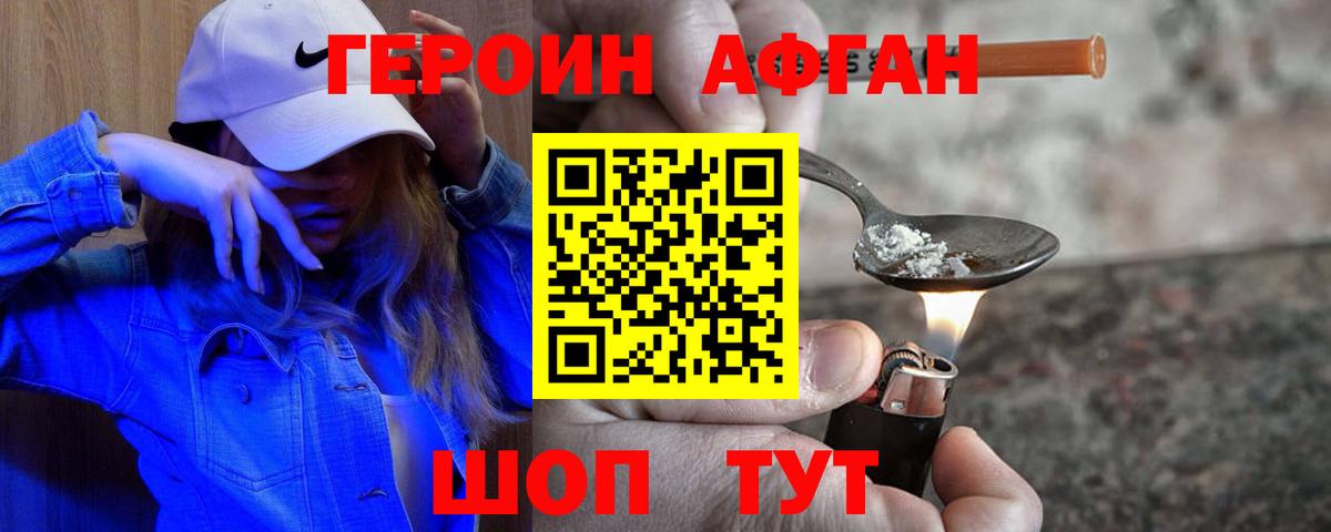 Героин VHQ  Вход с VPN  Куйбышев 