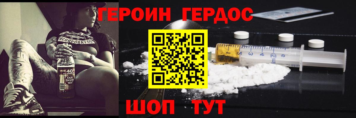 Героин хмурый Куйбышев