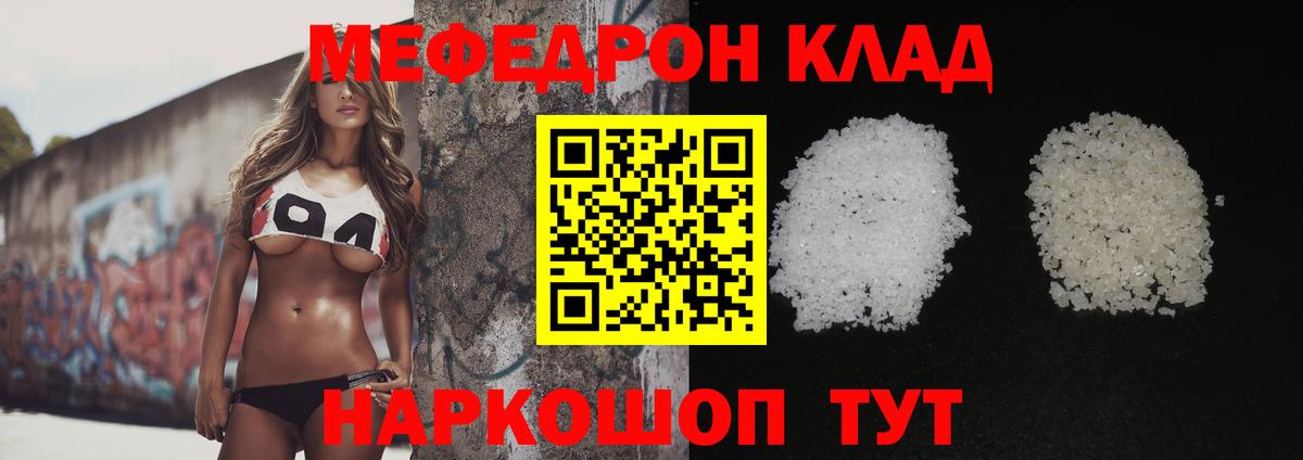 Меф мяу мяу  Мефедрон кристаллы  Меф  Куйбышев  Вход с VPN 