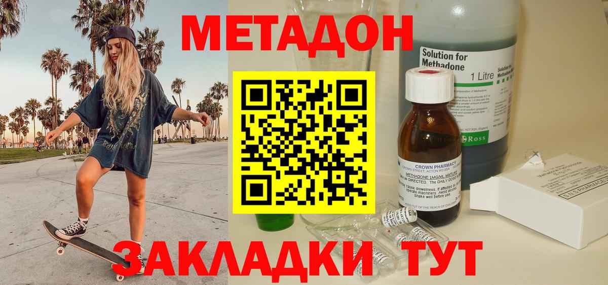 Куйбышев  МЕТАДОН мёд  МЕТАДОН кристалл  Вход с VPN 